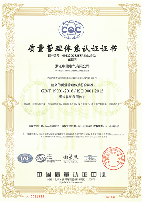 Quality management system certification