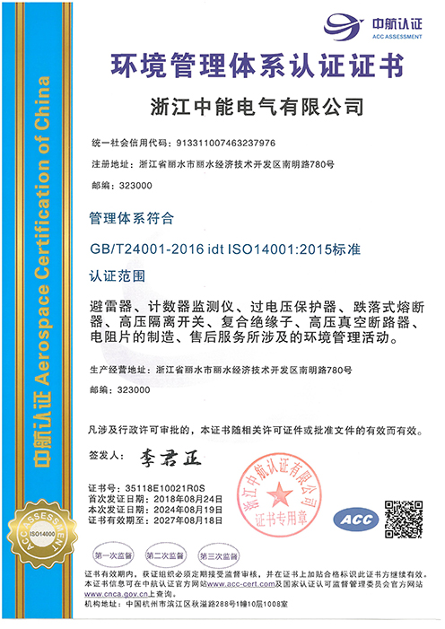 Environmental Management System Certification